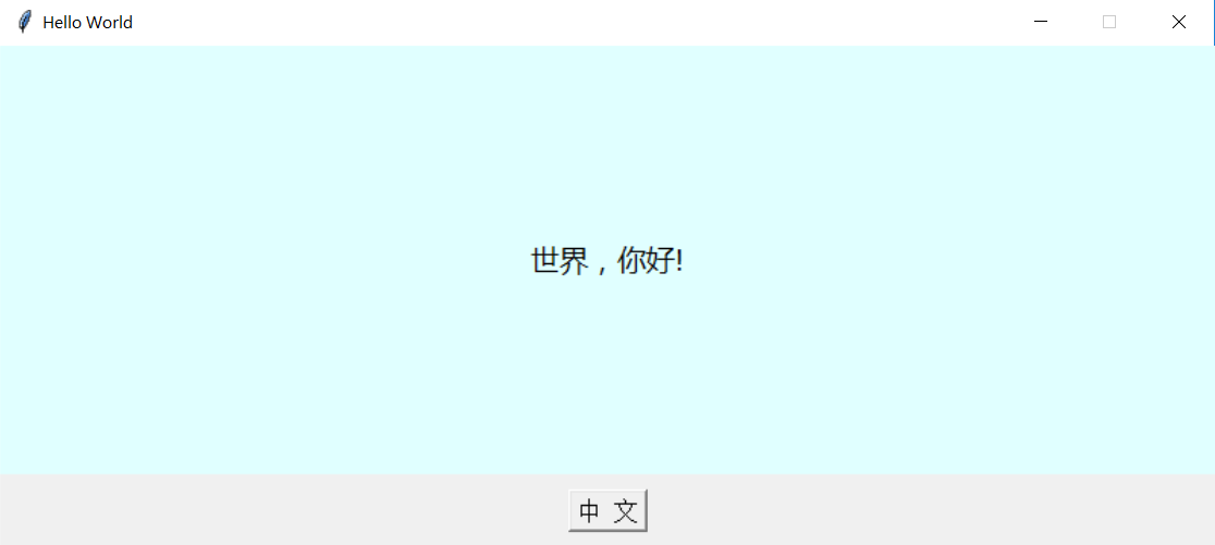 显示中文内容的Hello World